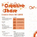 이노션과 함께 하는 제 1회 Creative Share 광고 공모전! 이미지