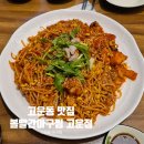 볼빨간아구찜 - 제주시 광양4길 12 | 볼빨간아구찜
