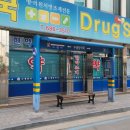 수생당약국 이미지