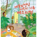 어린이 가족 페스티벌 이미지