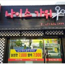 나이스가위 이미지