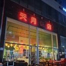 유리반점 | 가정동 루원시티 맛집 천월반점 장어짜장면 한돈 탕수육 솔직후기