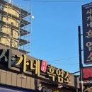 사가네흑염소
