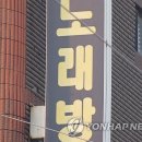 동부노래방 이미지
