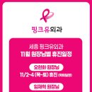 핑크유외과의원 이미지