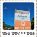 이지캠핑장 | 가평 키즈캠핑장 명돈골캠핑장 이지캠핑 내돈내산 후기