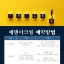 에덴아크빌 이미지