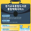 경기중앙교육도서관 이미지