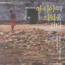 아시아의 책 이미지