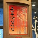 조마루감자탕 이미지