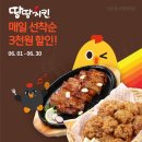 땅땅치킨 이미지