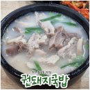 권돼지국밥 이미지