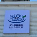 광산철물점 | 광주급식업체 비아동 식자재유통 푸드마일 간판 작업