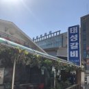 태성갈비 이미지