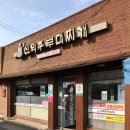 신의주부대찌개 이미지