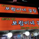 보람이네곱창