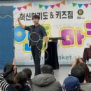 혁신합기도키즈짐 이미지