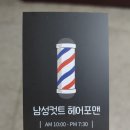 포맨남성미용실 이미지