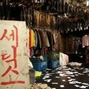 지현세탁소 이미지