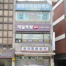 제일토목측량설계사무소