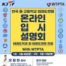 한국 드림 태권도 이미지