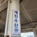 세진수산 이미지