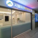 서울최내과의원 이미지