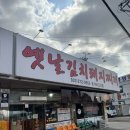 옛날돼지찌개 | 오산 돈가네 옛날김치돼지찌개 계란말이 서비스 내돈내산후기