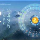 [선(仙)문화원] 24절기 우수(雨水)의 천지인 율려조화 - 선교문화