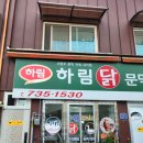 서원주문막하림대리점