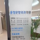 운정문항외과의원 이미지