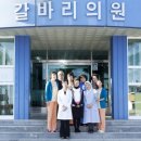 갈바리의원 이미지