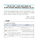 경기북부 스마트쉼센터 예방교육강사 가정방문상담사 모집 공고(~2월 3일 16시까지) 이미지