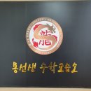 대진수학교습소 이미지