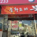신강적짬뽕