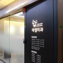 새샘의원 이미지