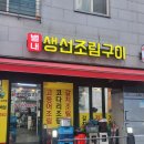 별내생선구이맛집 가성비 굿 청국장나오는 별내생선조림구이