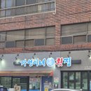 가영이네횟집 이미지