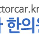 경희인수한의원 이미지