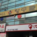 위너스당구장 이미지