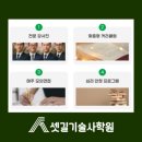 서울기술사학원