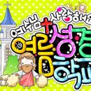 다음 세대 여름성경학교, 시대 맞춰 변화해야 이미지