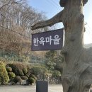 한옥마을루루