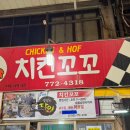 꼬꼬치킨 이미지