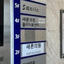 윤진호정형외과의원 이미지