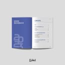 금천누리종합사회복지관 | 사업보고서 책자 디자인이 필요하다면? 금천누리종합사회복지관 2023년 연간사업보고서 책자
