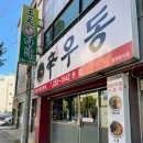 청주 날씨 좋은날 신우동 가락국수 솔직후기요 ~