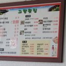 고향횟집 이미지