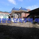 [김천주택][김천부동산][김천촌집]개령면 이 주택 어때요! 이미지