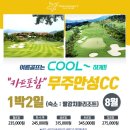 무주안성CC 이미지
